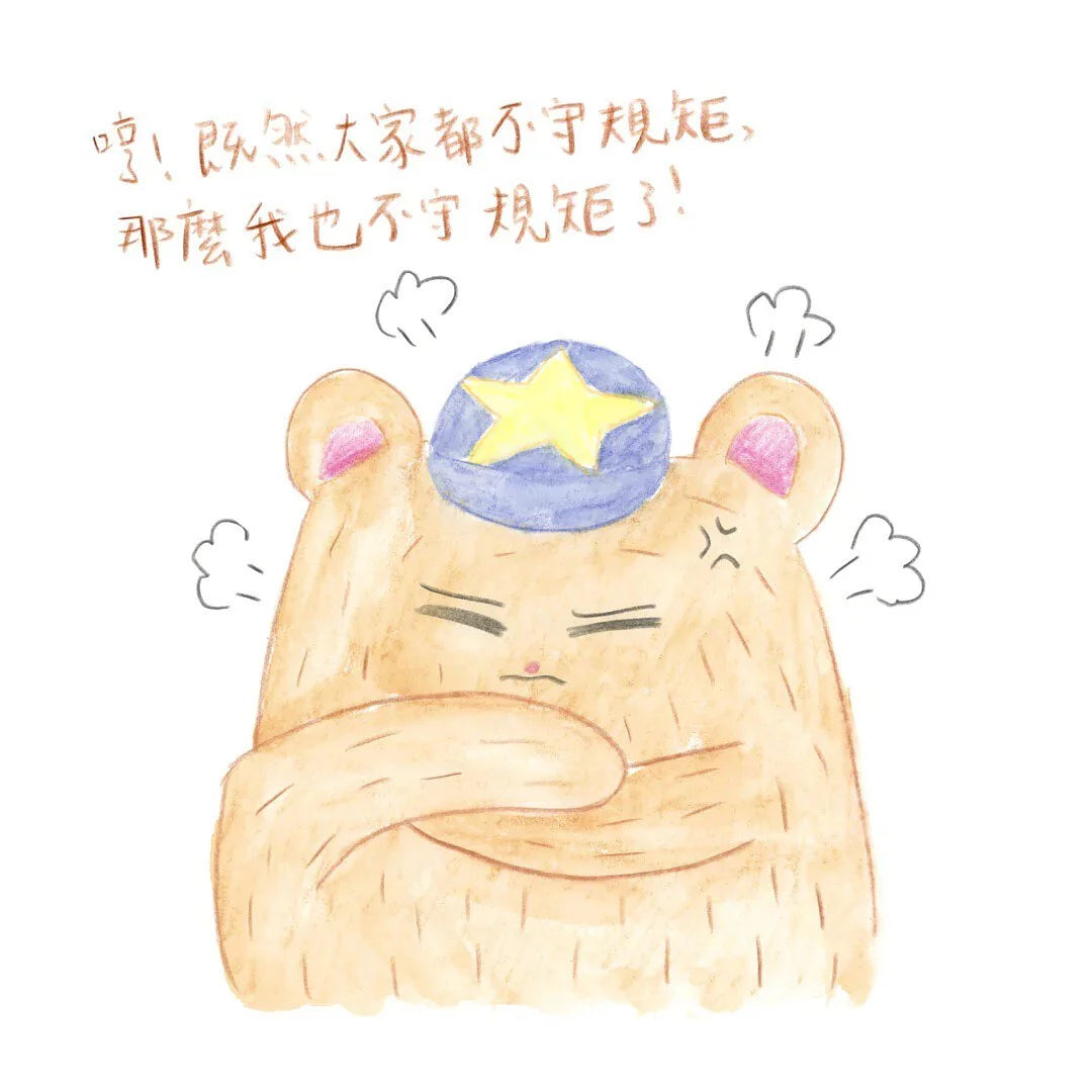 Beanie Bear - 7: 為什麼要守規矩